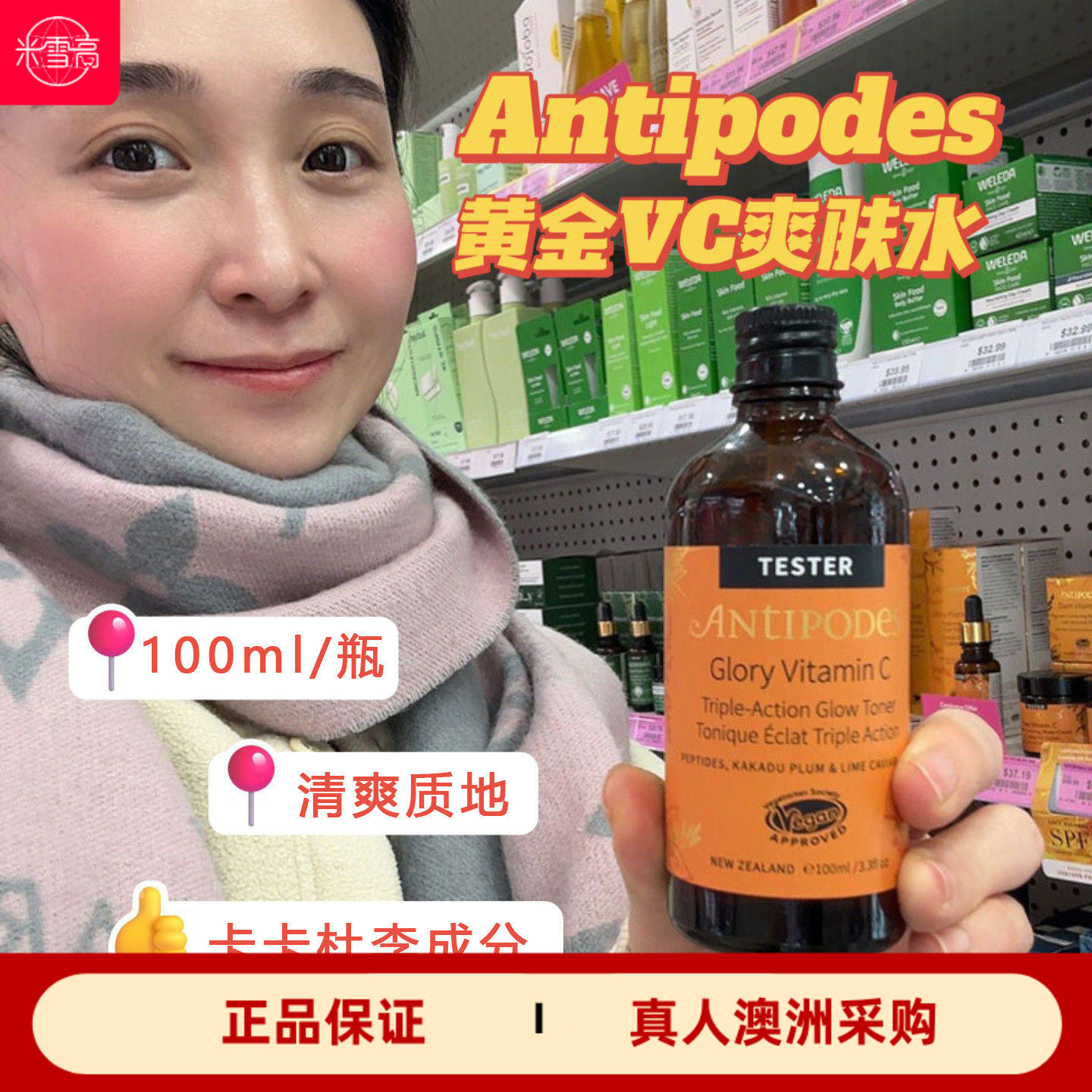 AntipodesGloryVC爽肤水100ml