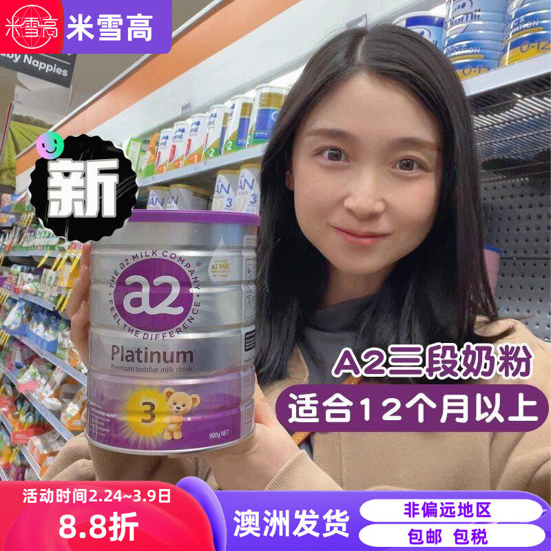 新西兰A2紫白金婴幼儿奶粉3段三段 Platinum白金版 澳洲发货包邮