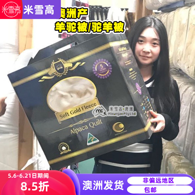 澳洲产woolcomfort驼毛被/驼羊被/羊驼被被 澳洲发货
