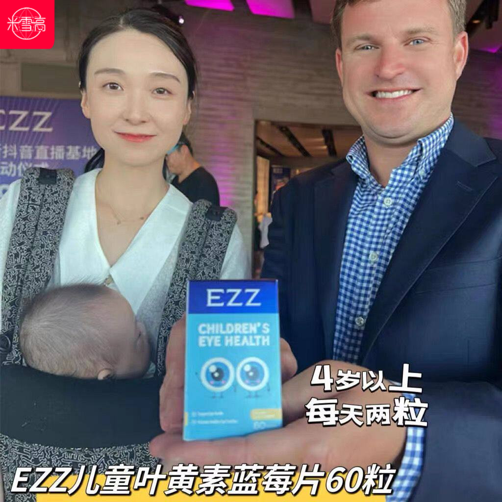 澳洲EZZ叶黄素蓝莓片玉米黄质锌维生素儿童青少年学生60粒