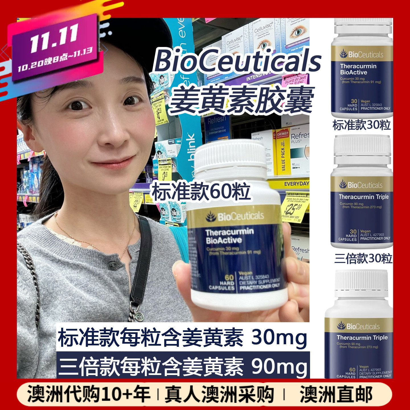 澳洲BioCeuticals姜黄素