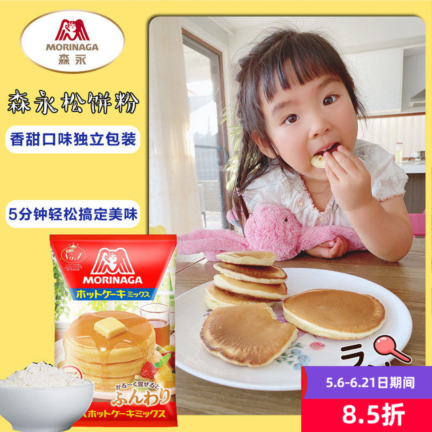 日本森永松饼粉华夫饼预拌粉日式舒芙蕾铜锣烧烘培600g