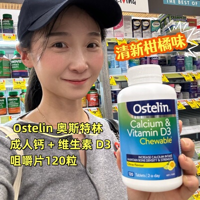 澳洲Ostelin奥斯特林成人钙片维生素D3咀嚼片清新柑橘味120粒