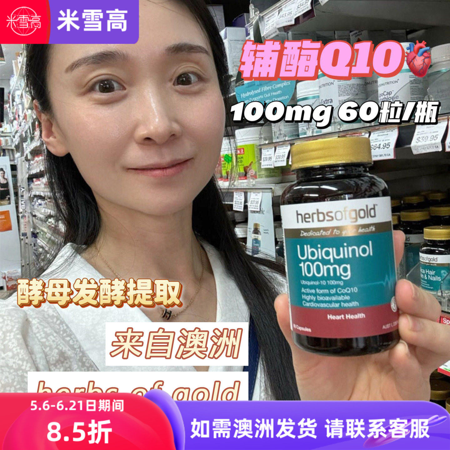 澳洲herbs of gold和丽康辅酶Q10还原型泛醇胶囊60粒