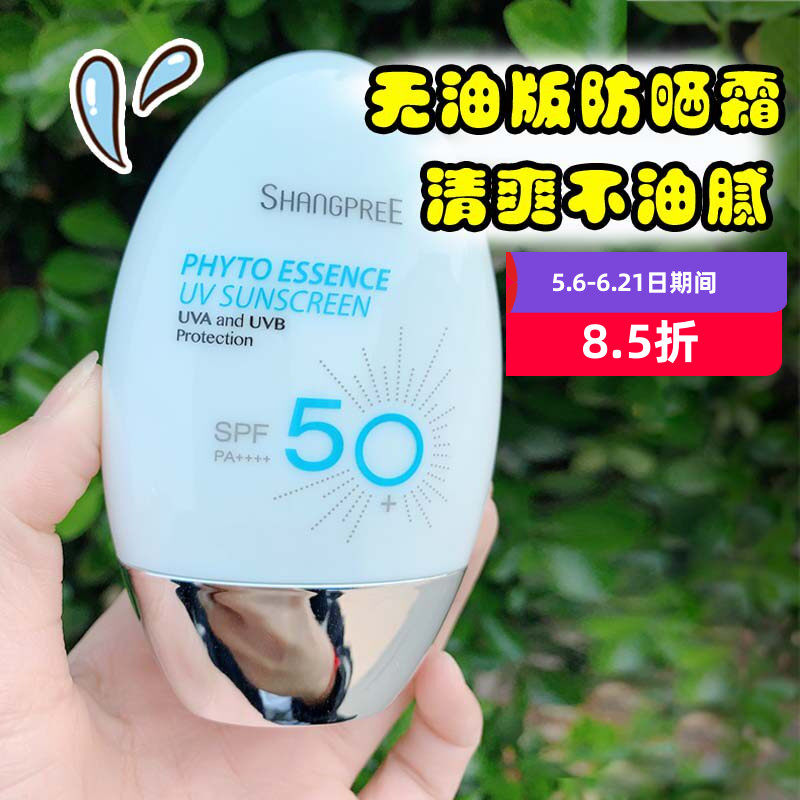 韩国香蒲丽SHANGPREE防晒霜精华林允同款清爽无油隔离spf50