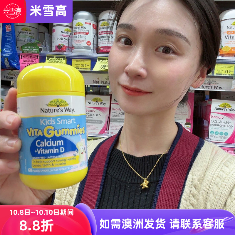 Nature s Way佳思敏儿童钙VD 儿童补钙软糖骨骼牙齿米雪高
