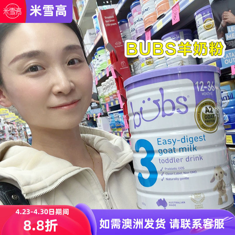 新版 澳洲发货Bubs贝儿婴幼儿配方羊奶粉博宝1段2段3段一二三段