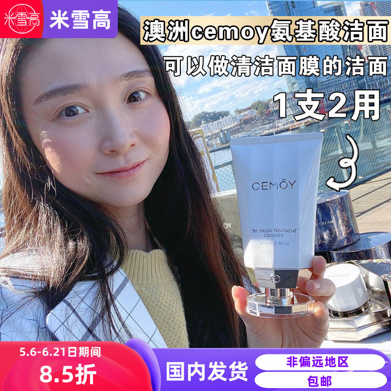 澳洲cemoy白金流明lumen氨基酸洁面乳洗面奶