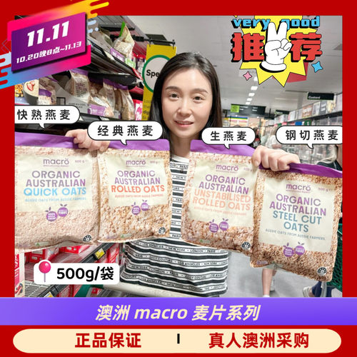 澳洲发货Macroorganic燕麦片