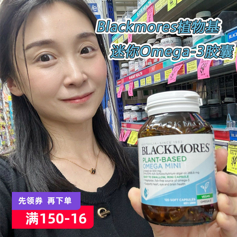 Blackmores澳佳宝植物鱼油无腥