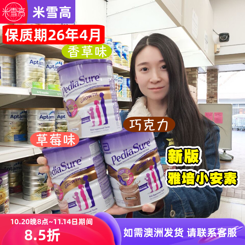 Pedia Sure雅培小安素儿童成长营养奶粉1-10岁配方营养牛奶粉