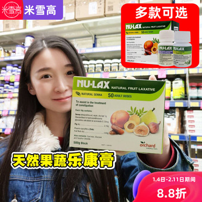 澳大利亚nu-lax乐康膏500g乐康片