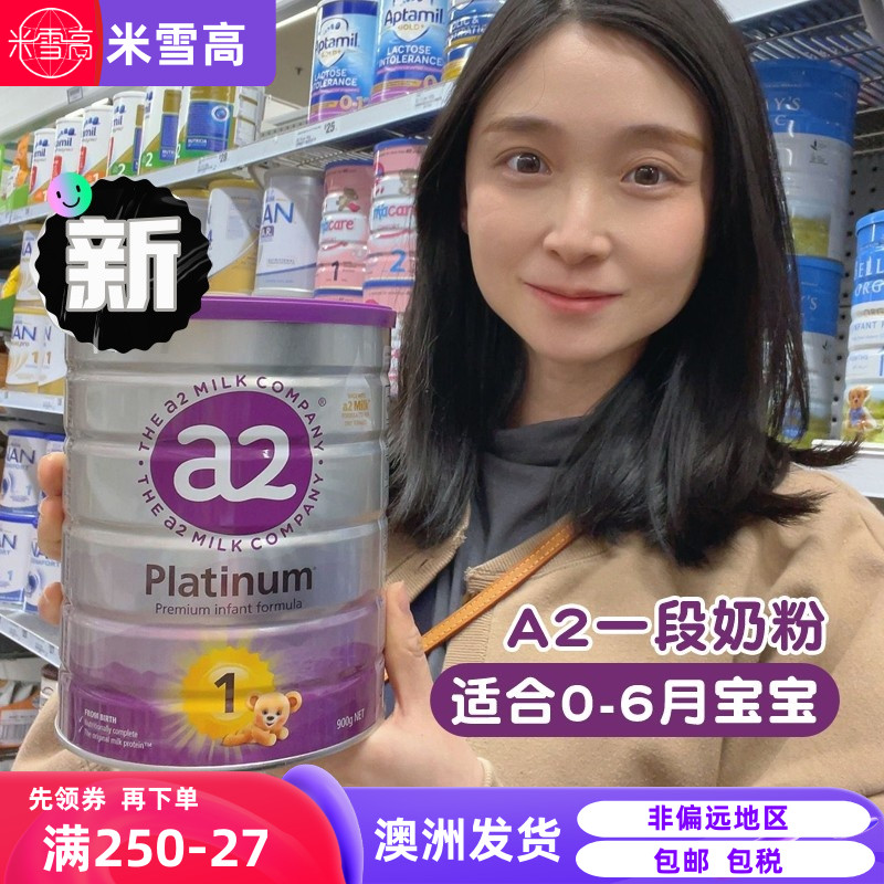 新西兰A2婴幼儿奶粉1段一段 Platinum白金版米雪高澳洲