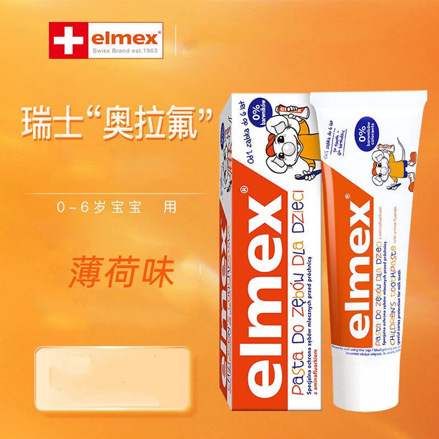 elmex艾美适0-3-6-12岁儿童牙膏含氟牙膏不辣嘴