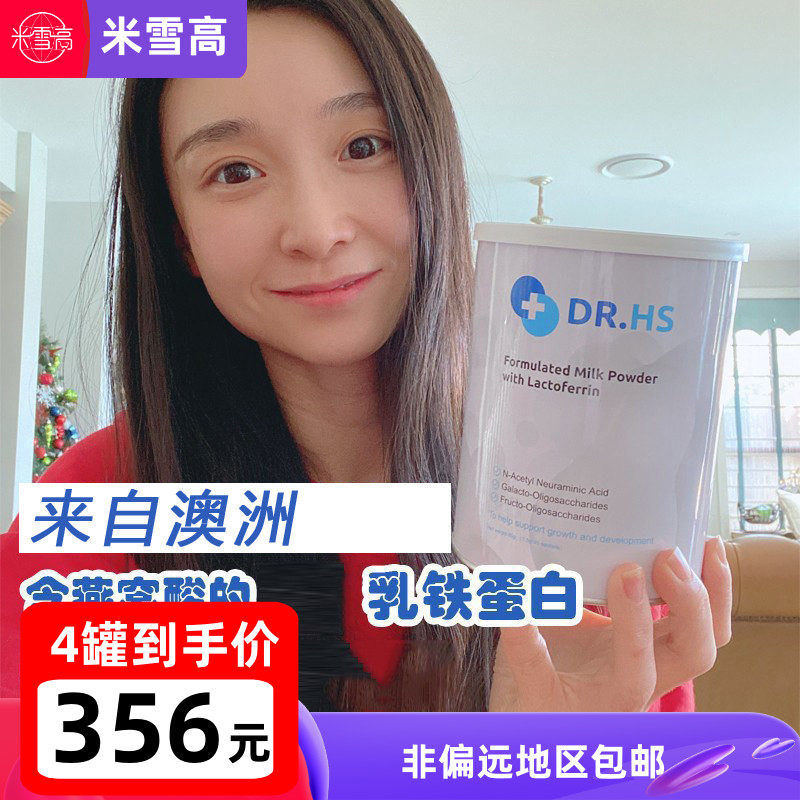 DR.HS澳洲赫医生乳铁蛋白粉宝宝婴幼儿童成人乳清奶粉