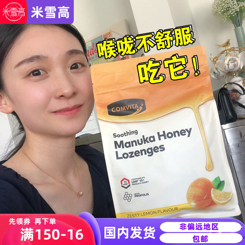 新西兰comvita康维他麦卢卡10+蜂蜜喉糖蜂蜜糖柠檬味薄荷味500g