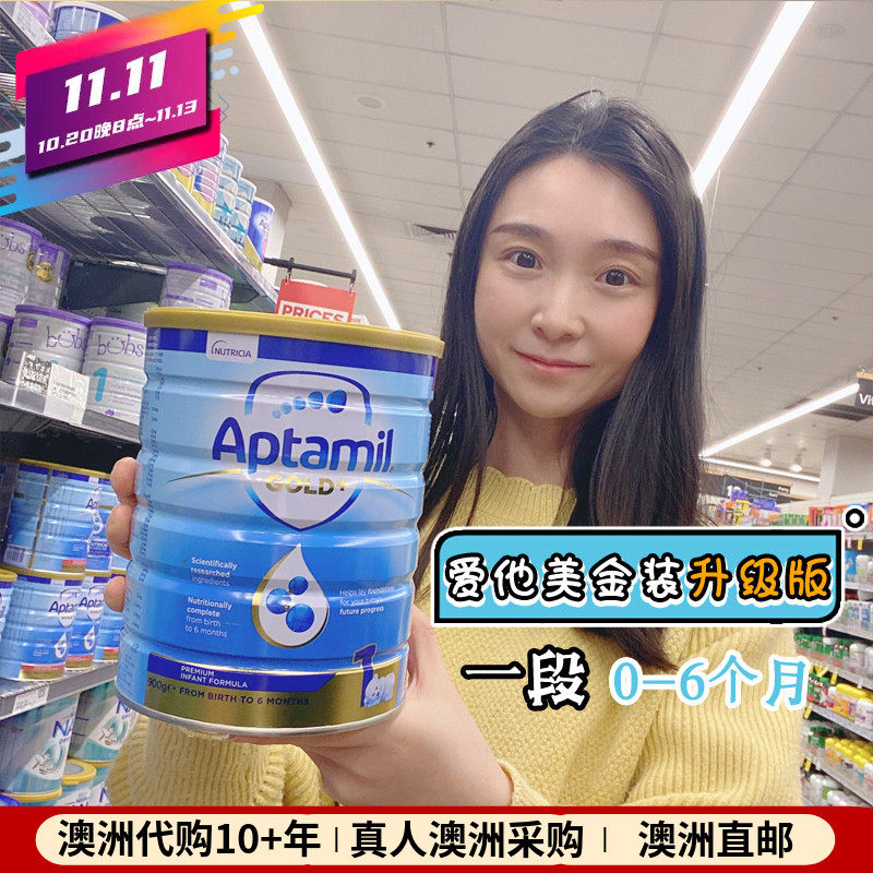 新西兰Aptamil 爱他美金装新包装 婴幼儿奶粉一段1段澳洲发货包邮