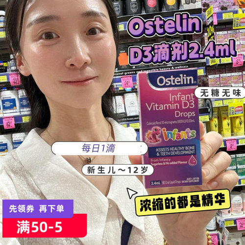 ostelin发货奥斯特林维生素d