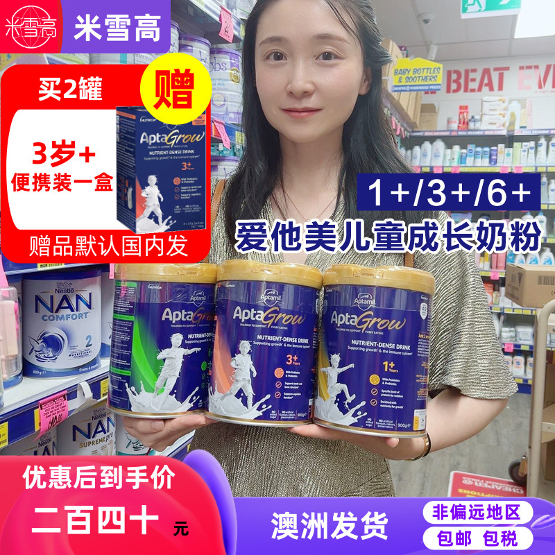 新西兰Aptamil爱他美儿童成长奶粉维生素钙铁锌适合1到10岁900g