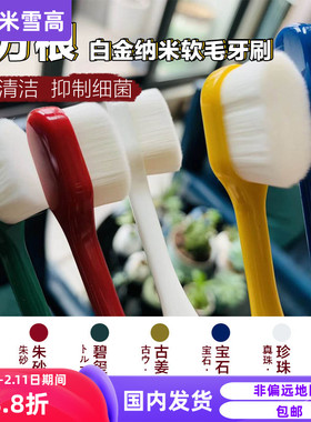 日本MARUDAI白金粒子万毛牙刷纳米细密清洁细密