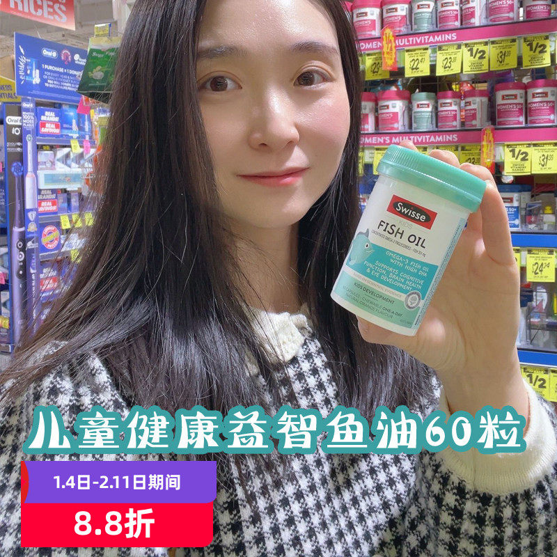 Swisse斯维诗儿童脑部健康益智鱼油胶囊60粒视力发育