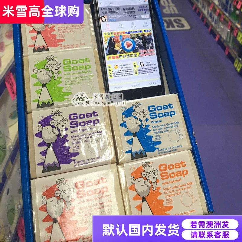 澳洲Goat Soap山羊奶皂纯手工孕妇儿童婴儿温和沐浴香皂热卖