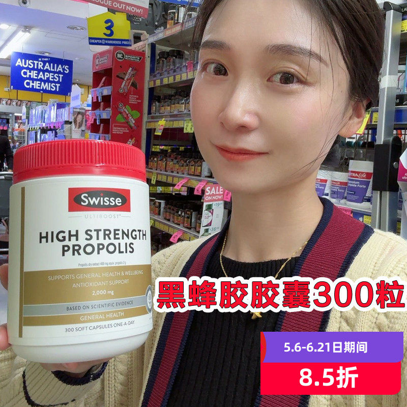 澳洲Swisse黑蜂胶软胶囊2000mg老人父母米雪高