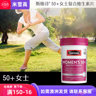 澳洲Swisse 50+女性多种复合维生素矿物质女士多维片90粒