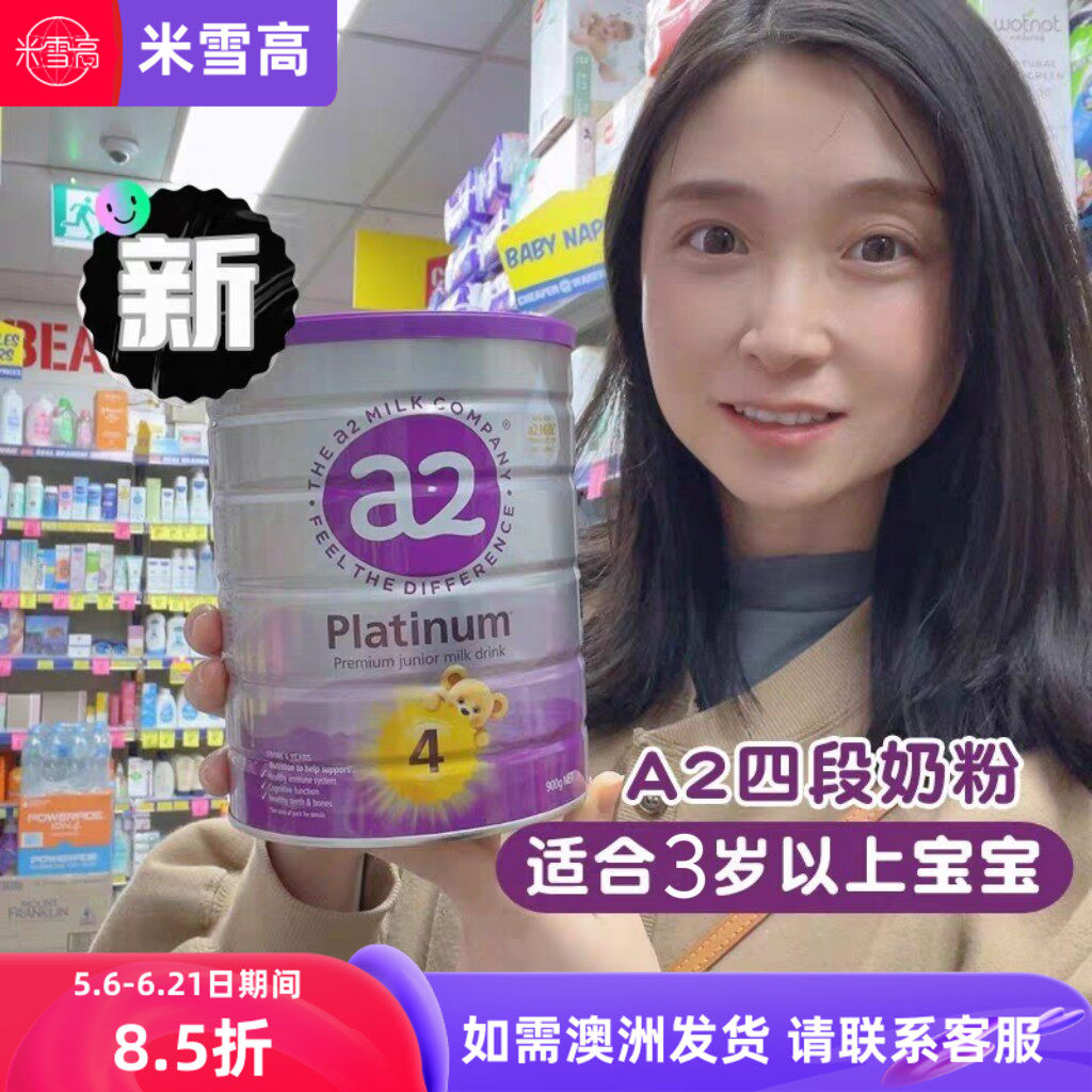 新西兰A2紫白金婴幼儿奶粉4段四段 Platinum白金版 澳洲米雪高