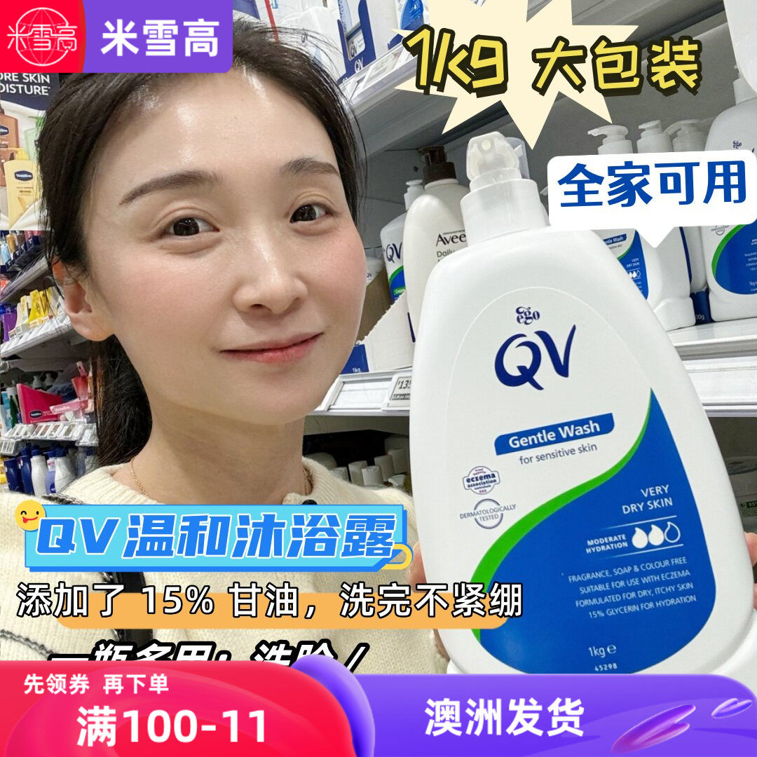 澳洲EgoQVGentleWash沐浴露