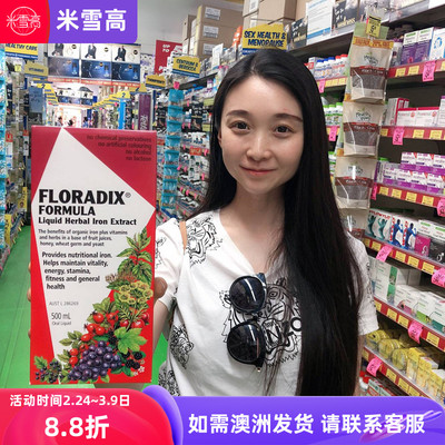 儿童孕妇500ml澳洲补铁口服液