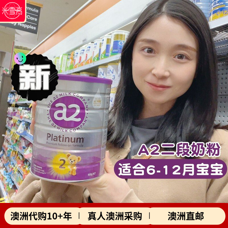 新西兰A2紫白金婴幼儿奶粉2段二段Platinum白金版澳洲发货包邮