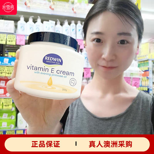 澳洲redwin维生素E身体乳米雪高