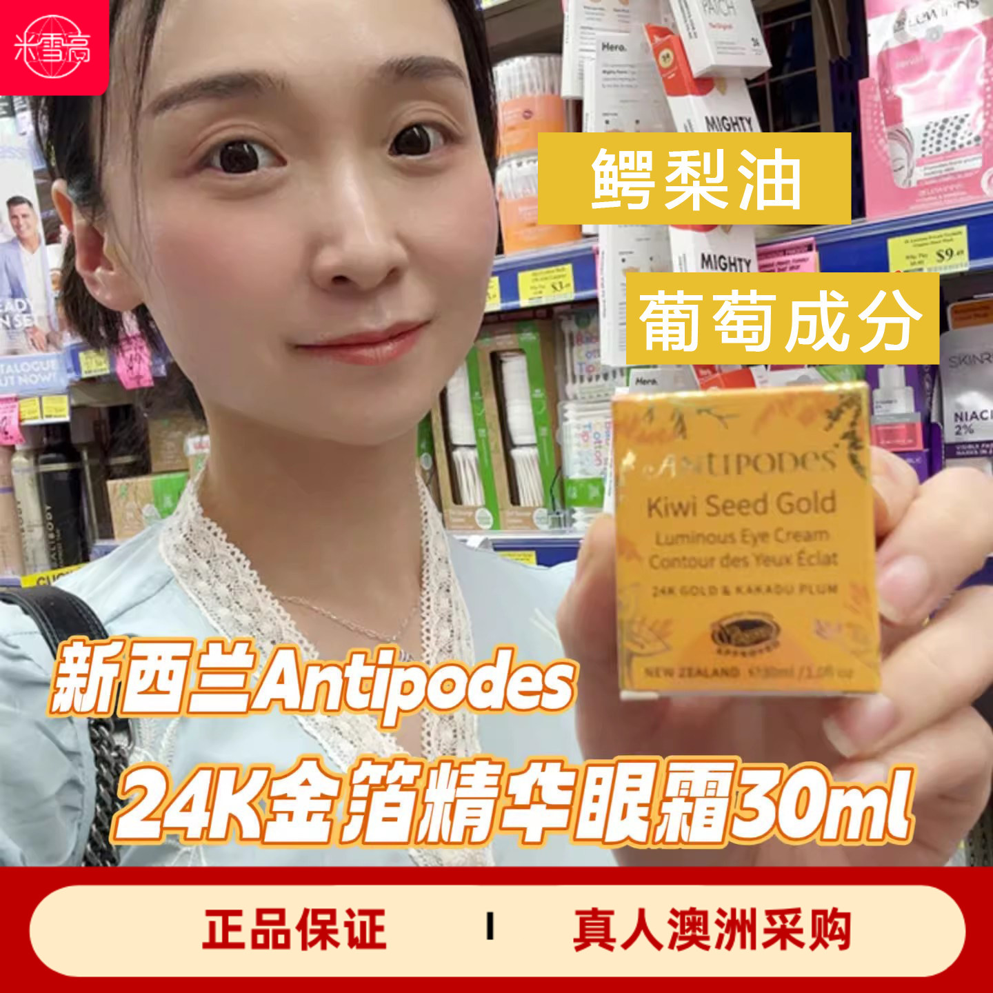 Antipodes安媞珀牛油果gold眼霜