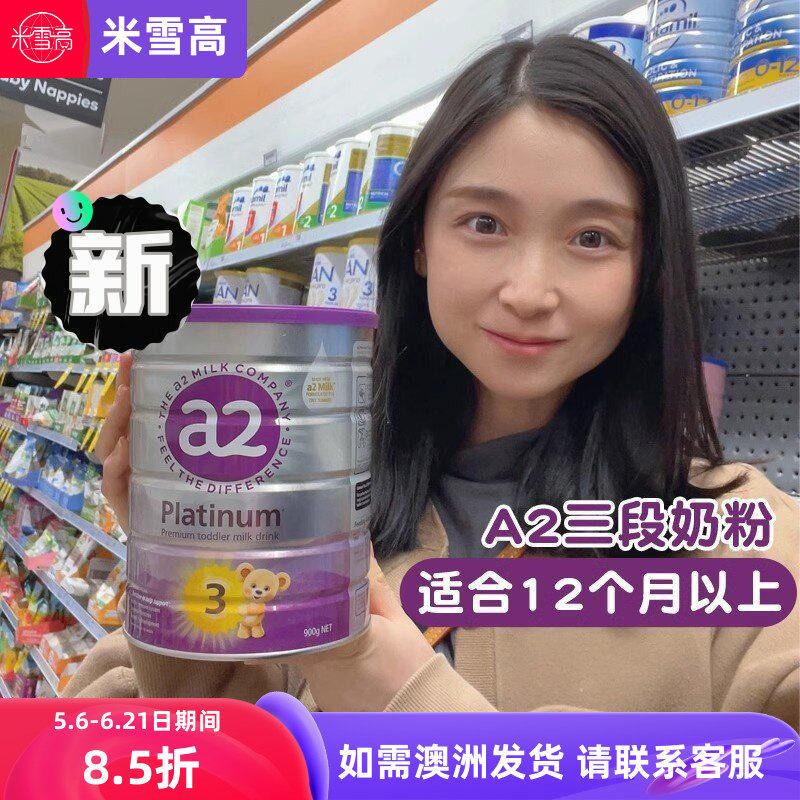 新西兰A2紫白金婴幼儿奶粉3段三段 Platinum白金版 澳洲发货包邮
