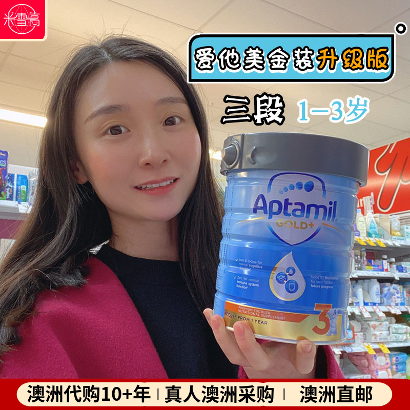 新西兰Aptamil爱他美金装 婴幼儿配方奶粉三段3段 澳洲发货 包邮
