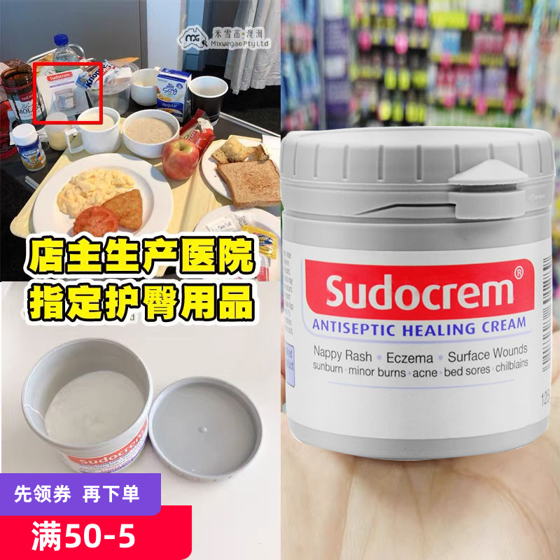 澳洲sudocrem屁屁乐护臀膏