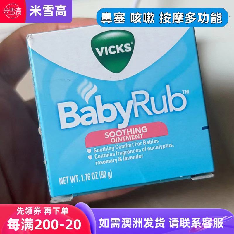 VicksBaby通鼻按摩膏50g