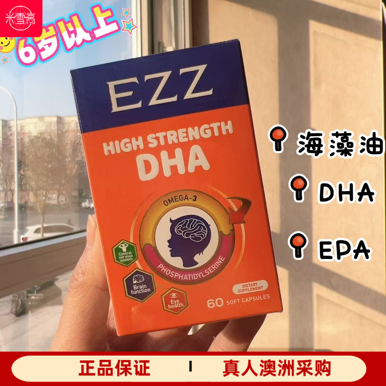 EZZ海藻油DHA学生适用