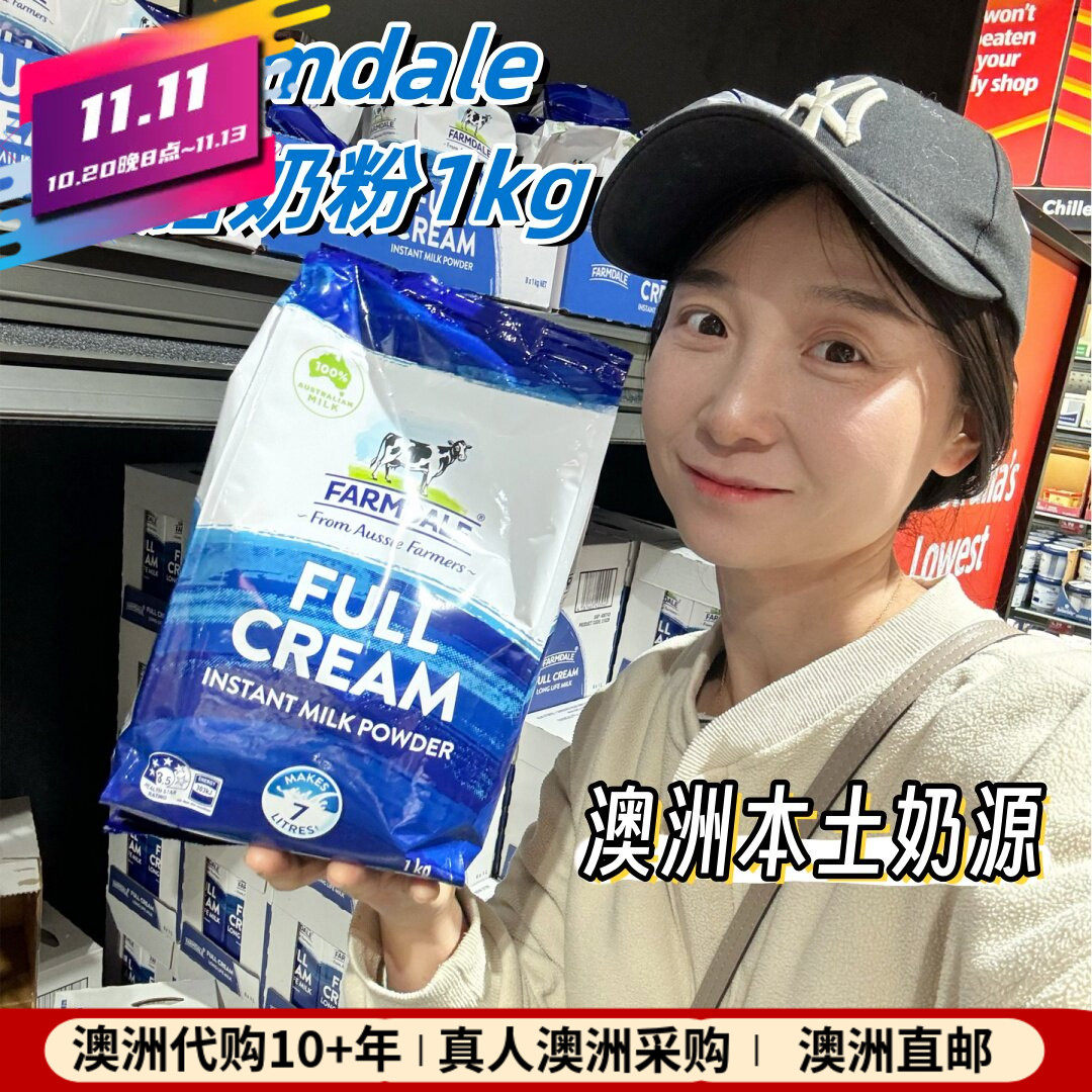 澳洲Farmdale 全脂速溶奶粉1kg澳洲本土奶源1000g