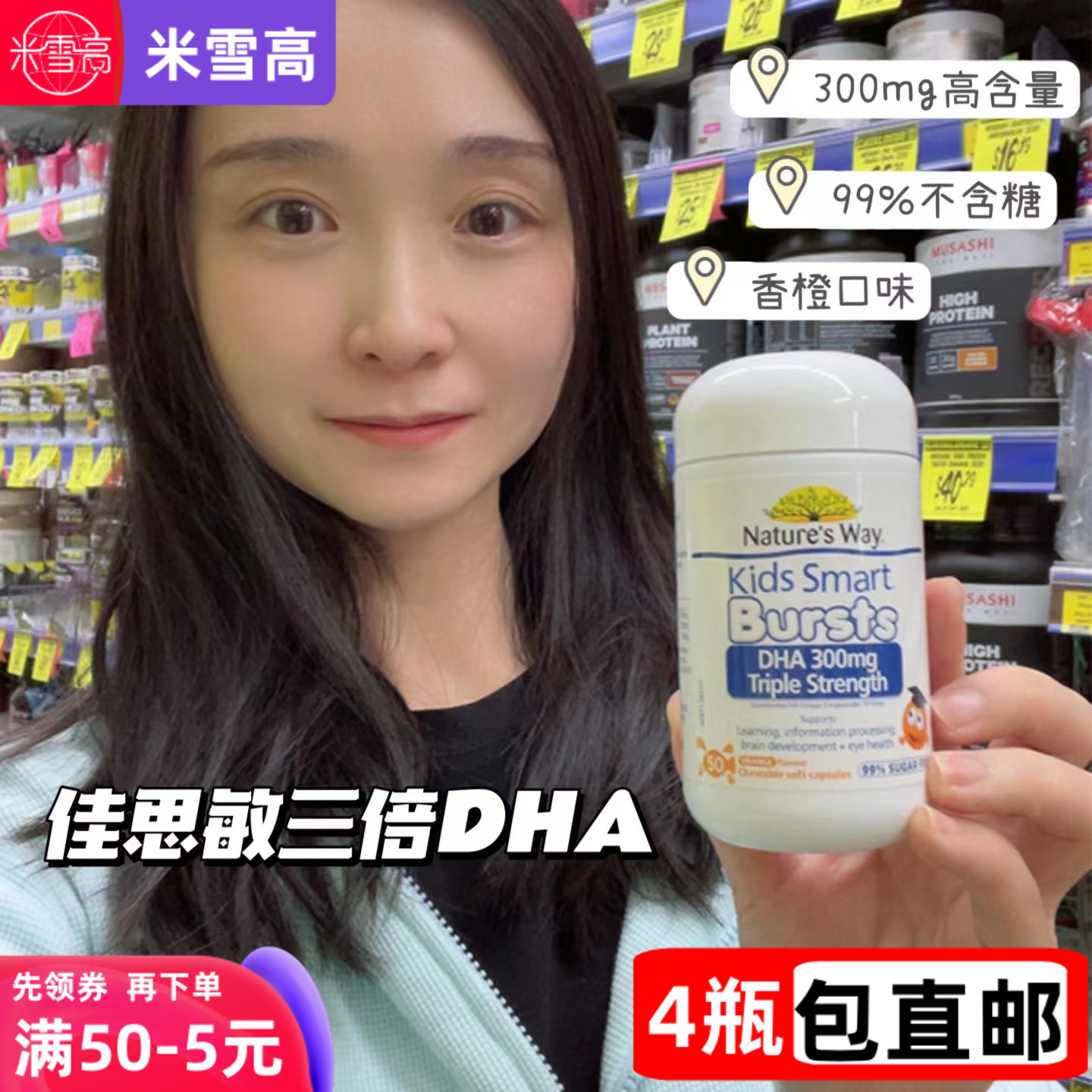 佳思敏儿童三倍DHA鱼油50粒