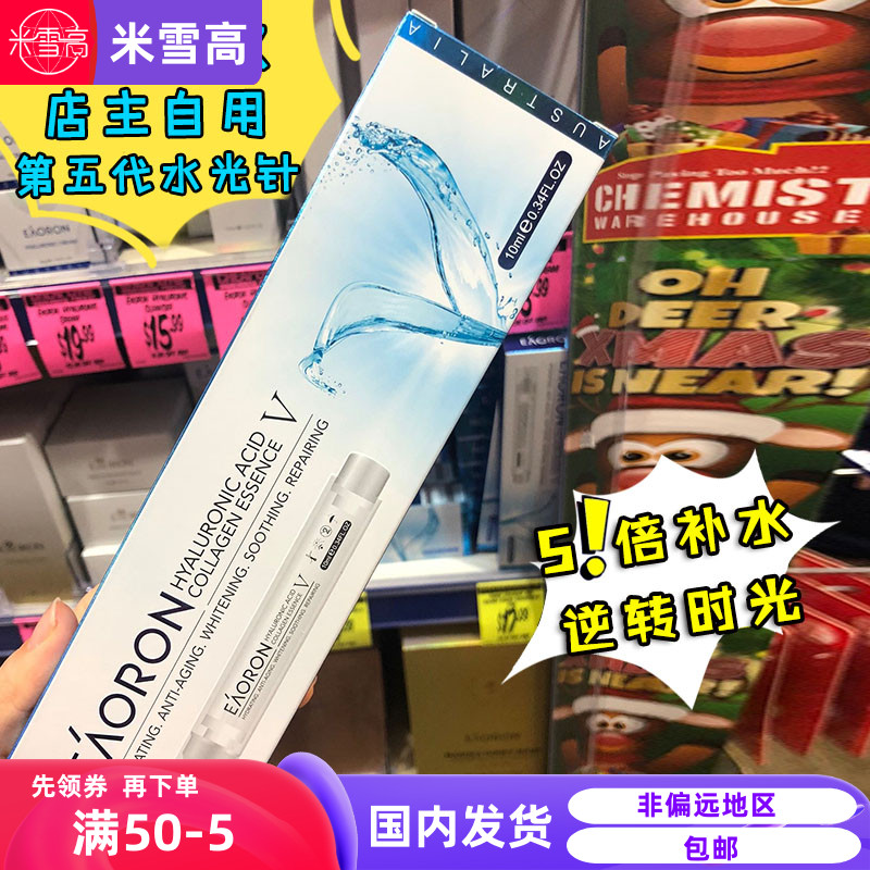 澳洲eaoron水光针五代涂抹式玻尿酸原液 精华液10ml 厂家授权