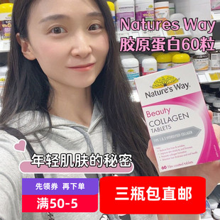 Nature way佳思敏胶原蛋白片紧致水润肌肤水解胶原蛋白