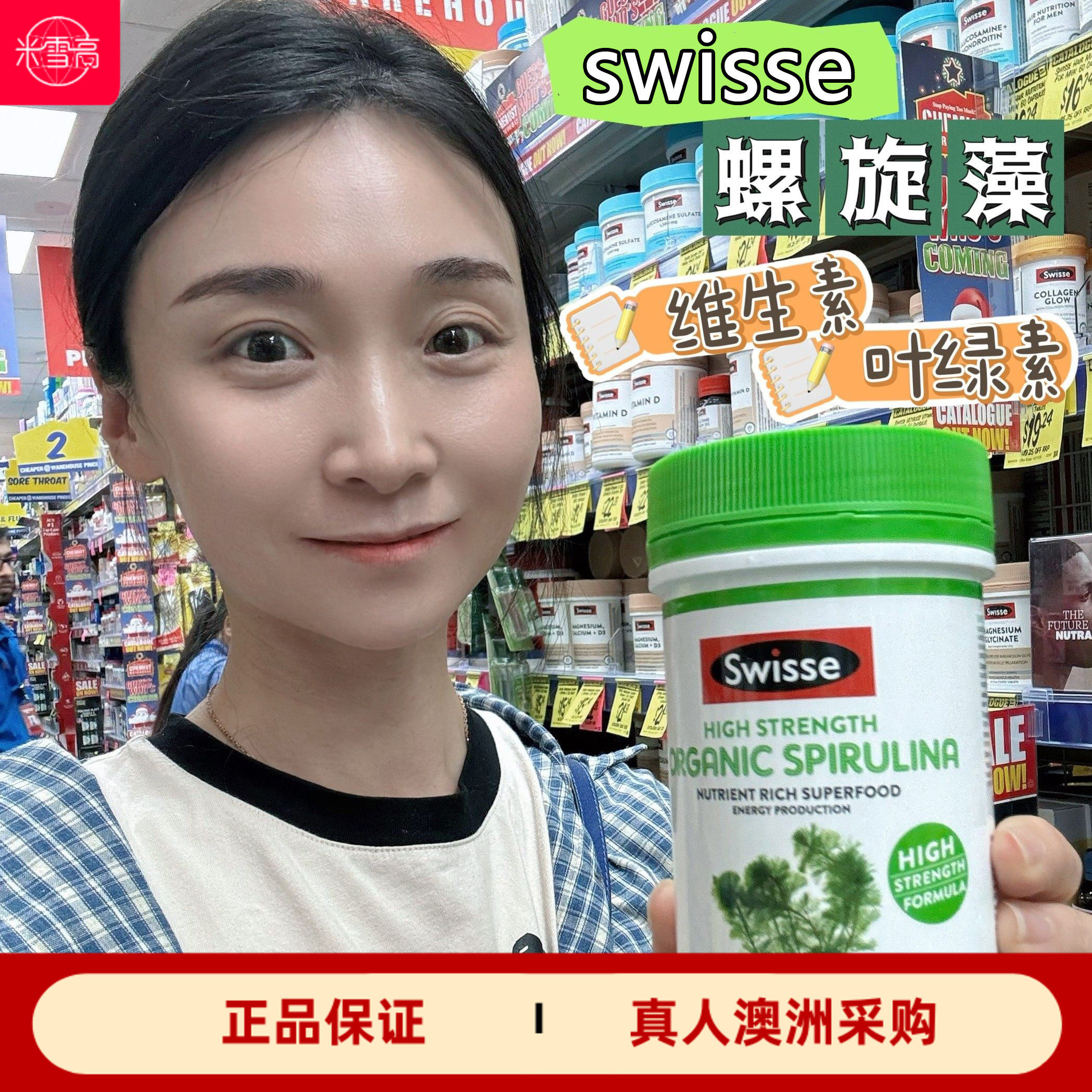 澳洲Swisse螺旋藻200片膳食纤维