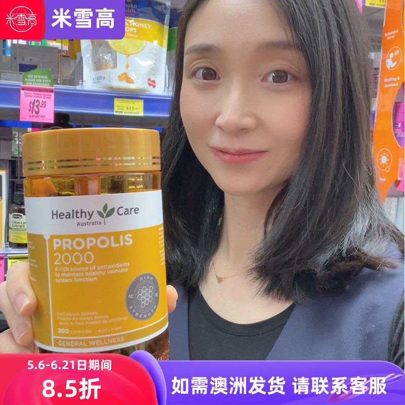 澳洲 Healthy Care蜂胶胶囊 2000mg 澳大利亚黑蜂胶 HC蜂胶