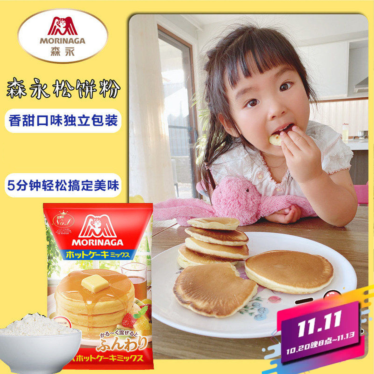日本森永松饼粉华夫饼预拌粉日式舒芙蕾铜锣烧烘培600g