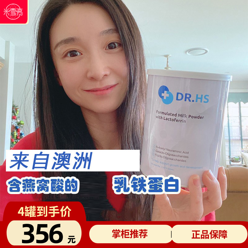 DR.HS澳洲赫医生乳铁蛋白粉宝宝婴幼儿童成人乳清奶粉