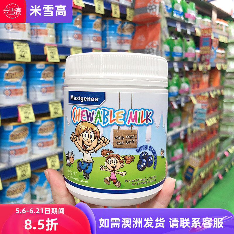 澳洲maxigenes美可卓儿童青少年蓝莓牛奶咀嚼片150粒