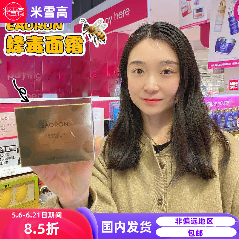 澳洲EAORON蜂毒面霜50g米雪高
