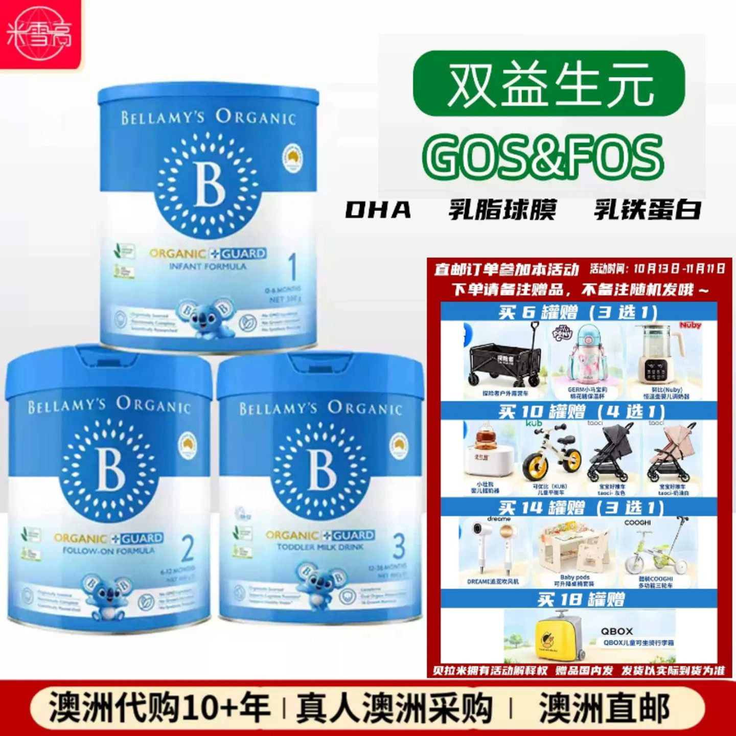澳洲贝拉米蓝盾婴幼儿配方牛奶粉